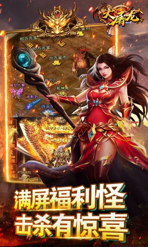 大屠龙游戏截图