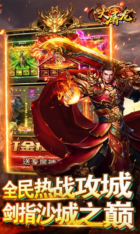 大屠龙游戏截图