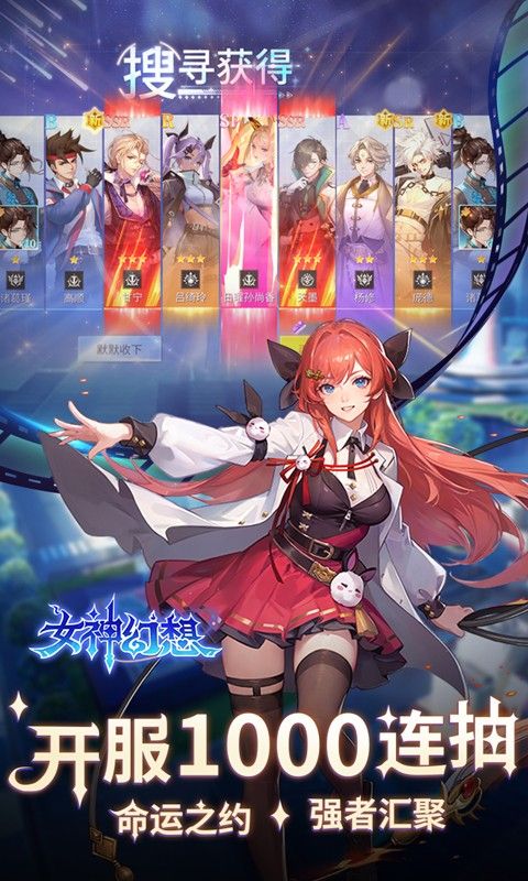 女神幻想游戏截图