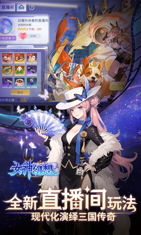 女神幻想游戏截图