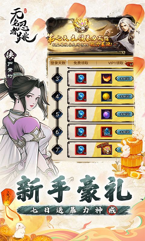 无名忍者跳游戏截图