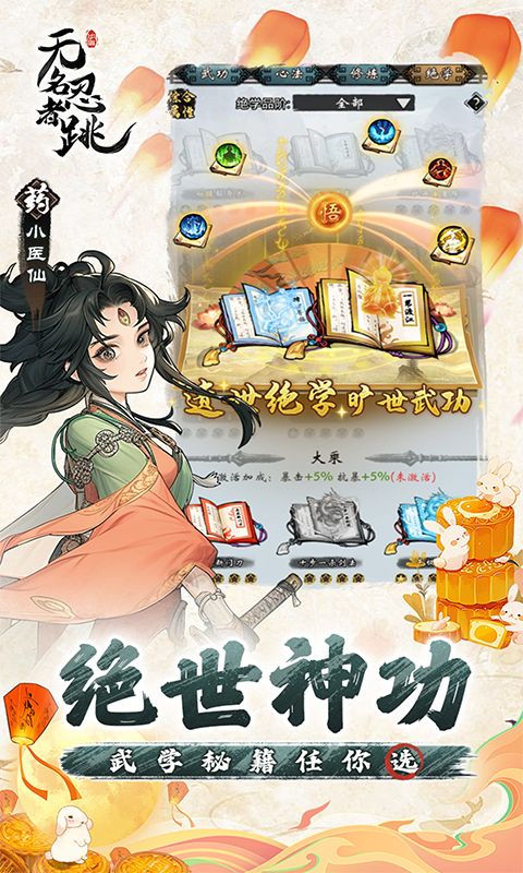 无名忍者跳游戏截图