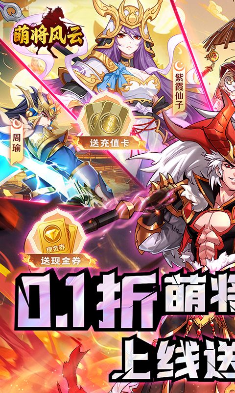 萌将风云游戏截图