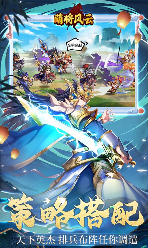 萌将风云游戏截图