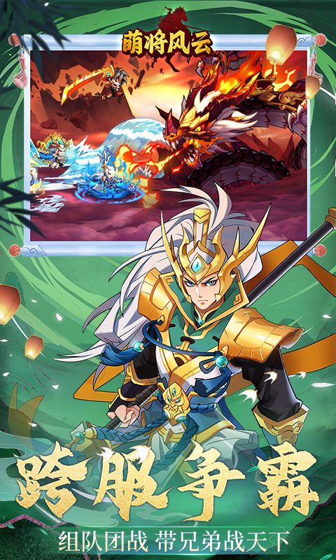 萌将风云游戏截图