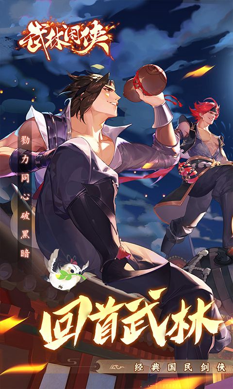 武林闲侠游戏截图