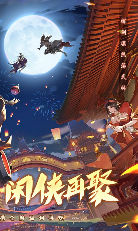 武林闲侠游戏截图