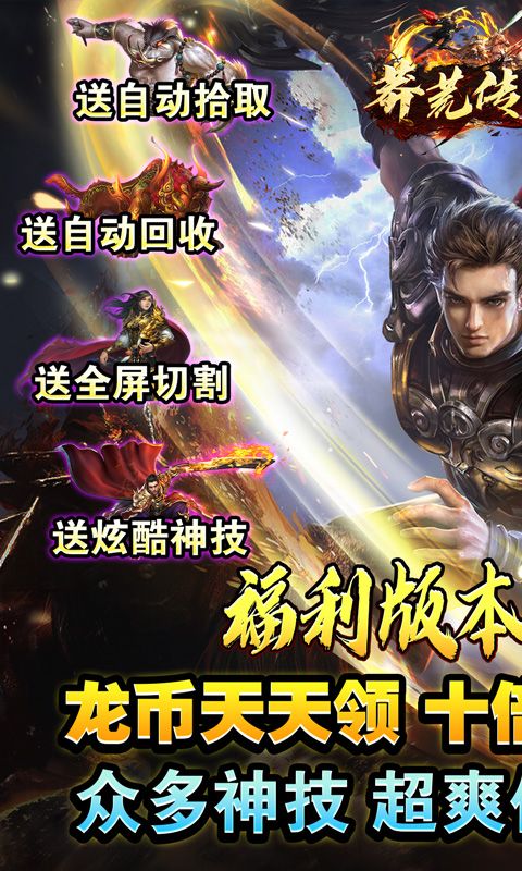 莽荒传奇游戏截图