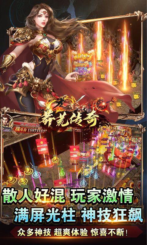 莽荒传奇游戏截图