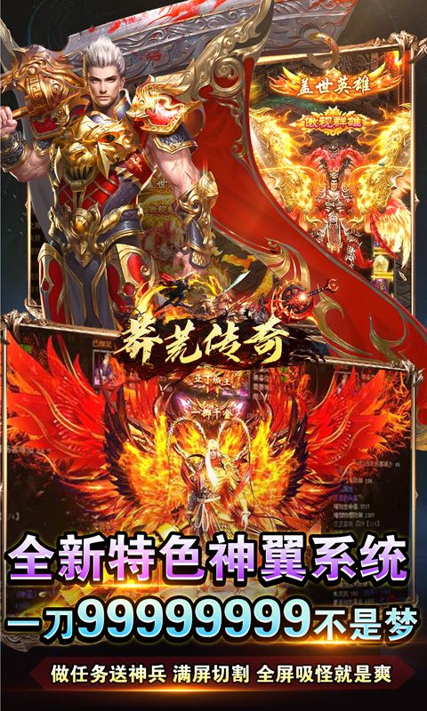 莽荒传奇游戏截图