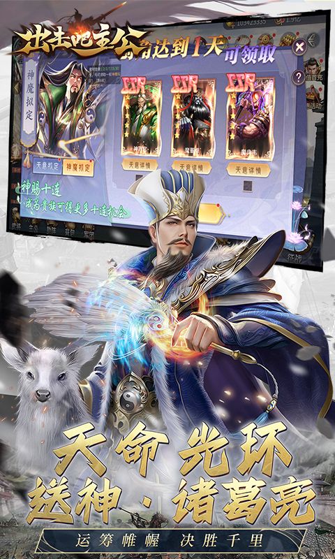 出击吧主公游戏截图