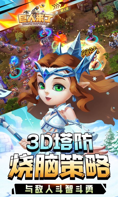 巨人来了游戏截图