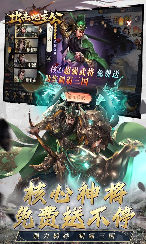 出击吧主公游戏截图