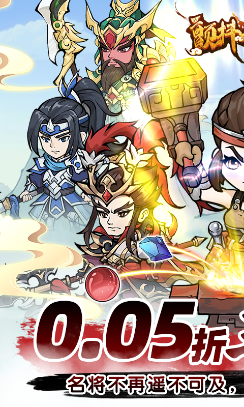 颤抖吧三国游戏截图