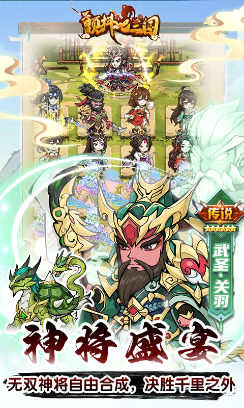 颤抖吧三国游戏截图