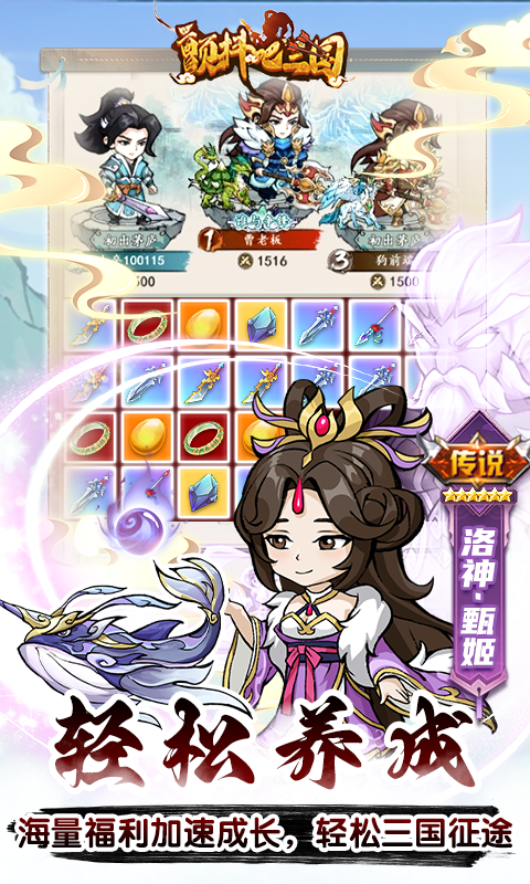 颤抖吧三国游戏截图