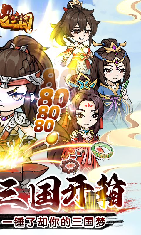 颤抖吧三国游戏截图