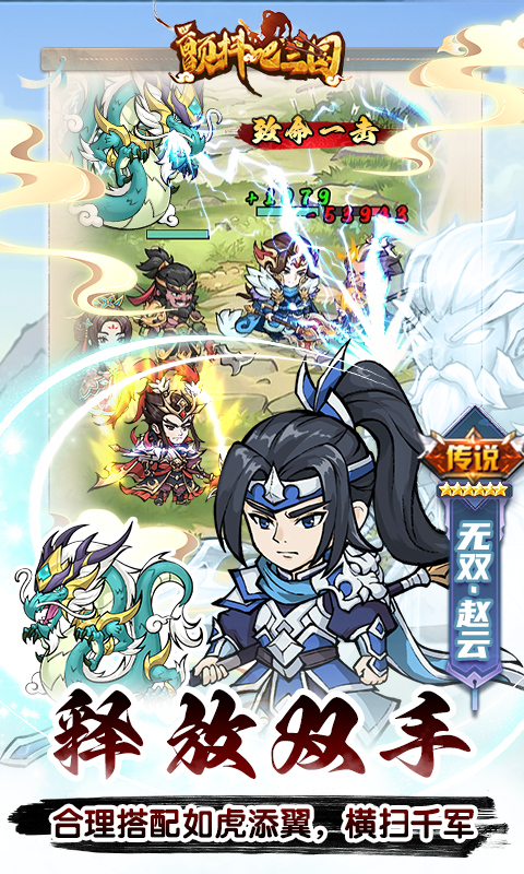 颤抖吧三国游戏截图