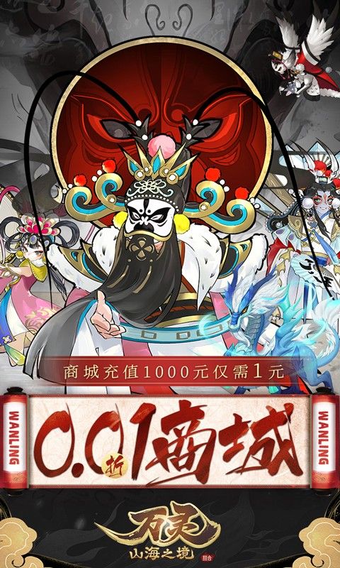 万灵山海之境游戏截图