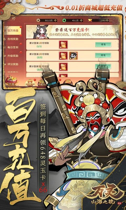 万灵山海之境游戏截图