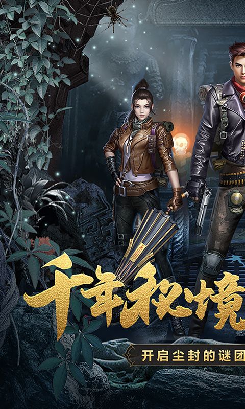 探险先驱游戏截图