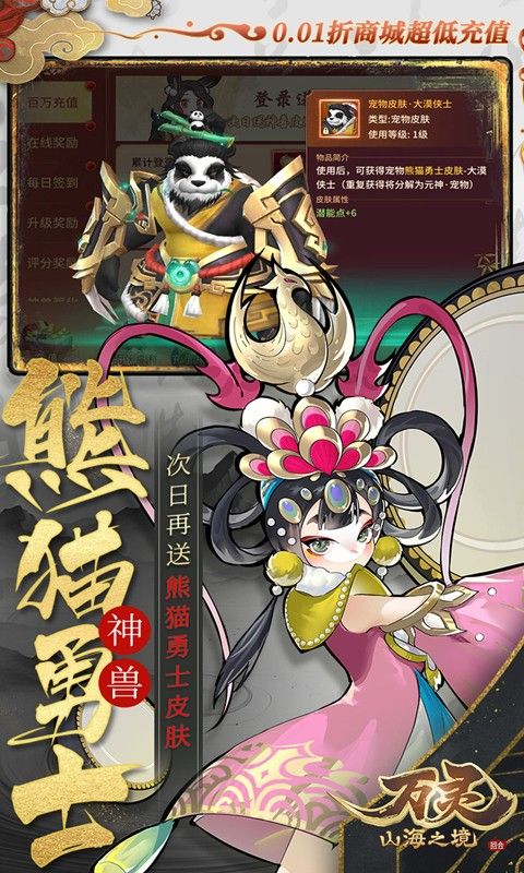 万灵山海之境游戏截图