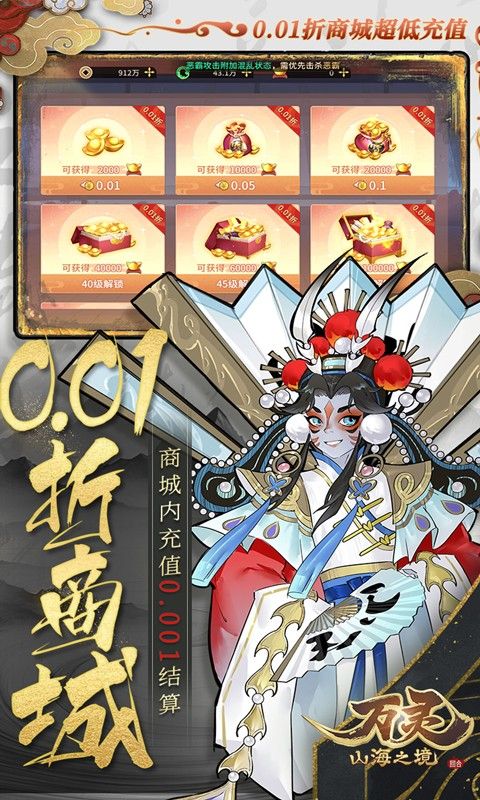 万灵山海之境游戏截图