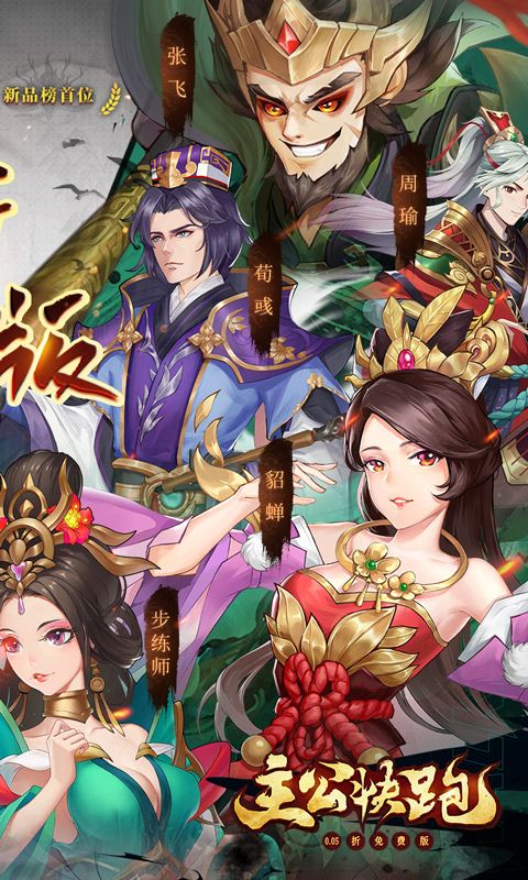 主公快跑游戏截图