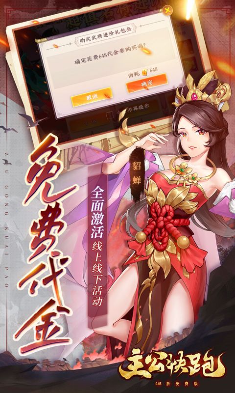 主公快跑游戏截图