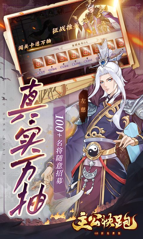 主公快跑游戏截图