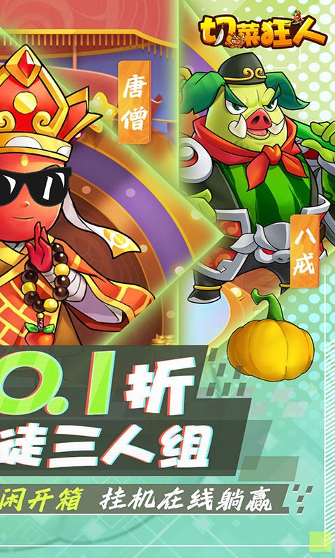 切菜狂人游戏截图