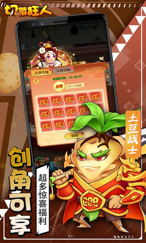 切菜狂人游戏截图