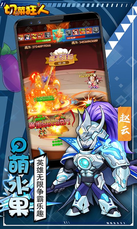 切菜狂人游戏截图