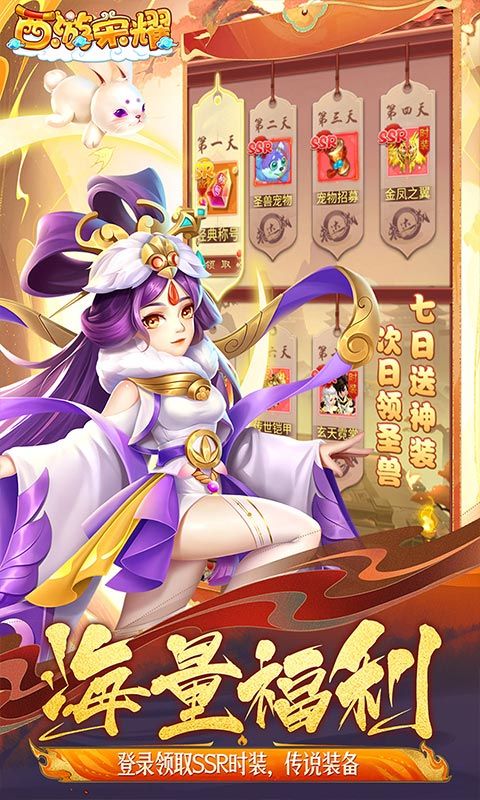 西游荣耀游戏截图