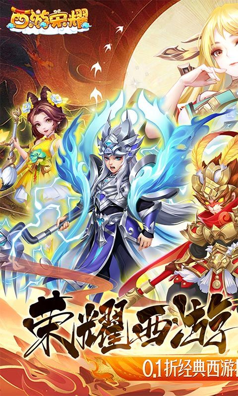 西游荣耀游戏截图