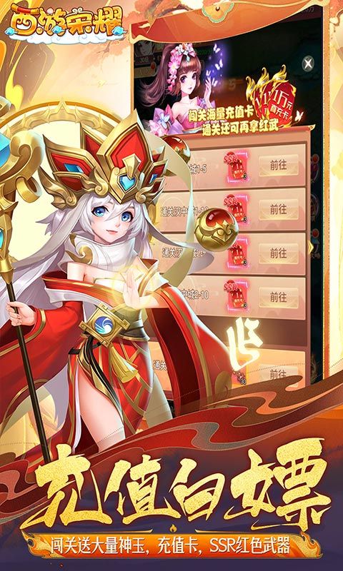 西游荣耀游戏截图