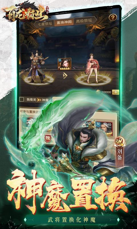 百龙霸业游戏截图