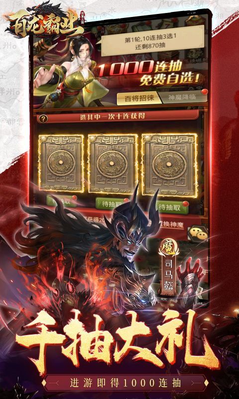 百龙霸业游戏截图