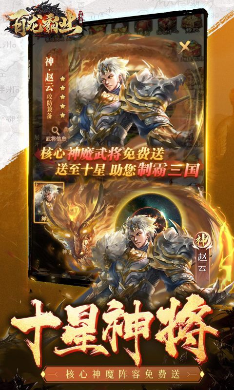 百龙霸业游戏截图