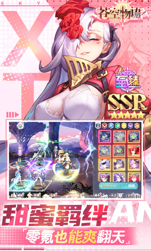 苍空物语游戏截图