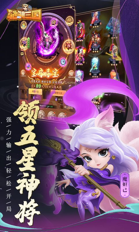 驰骋三国游戏截图