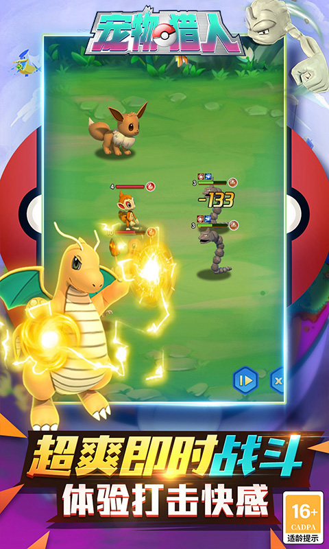 宠物猎人游戏截图