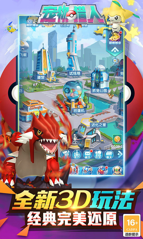 宠物猎人游戏截图