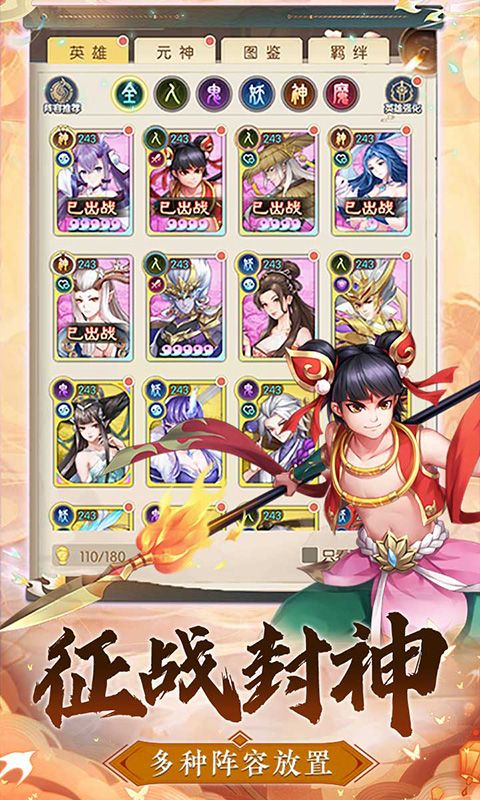 问鼎封神游戏截图