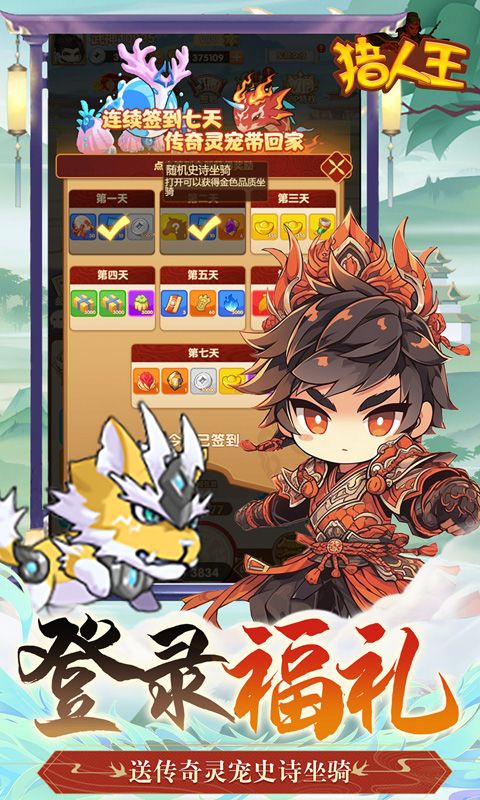 猎人王游戏截图