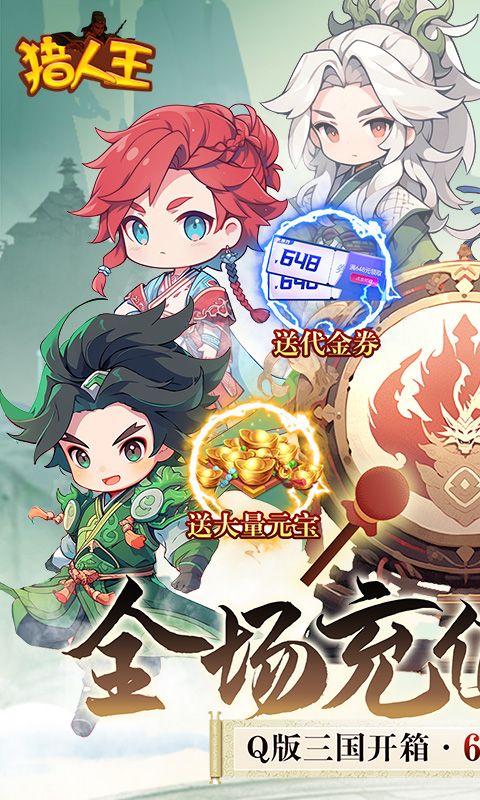 猎人王游戏截图