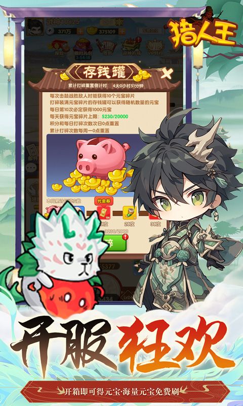 猎人王游戏截图