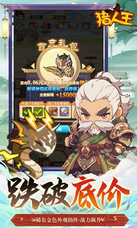 猎人王游戏截图