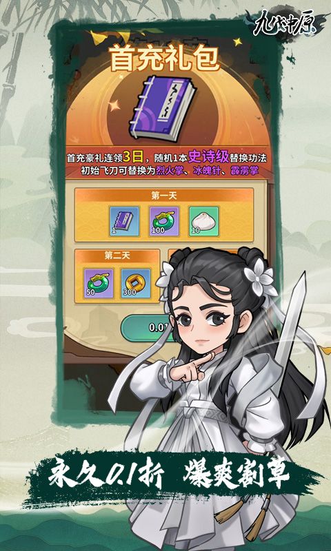 九伐中原游戏截图