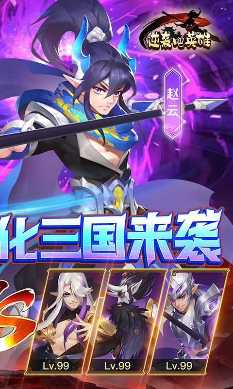 逆袭吧英雄游戏截图